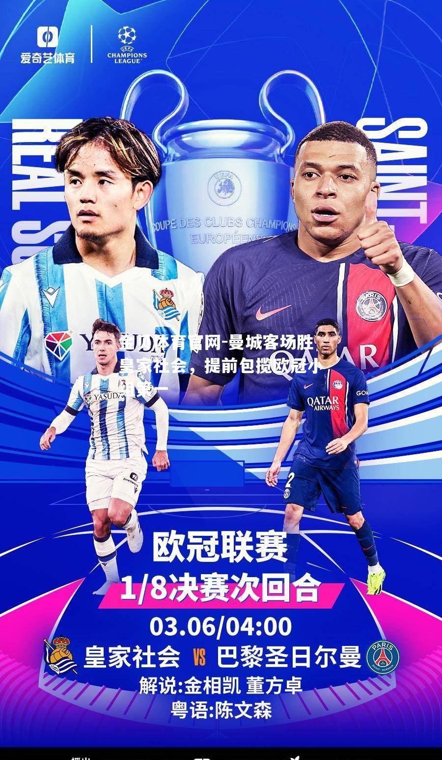 曼城客场胜皇家社会，提前包揽欧冠小组第一