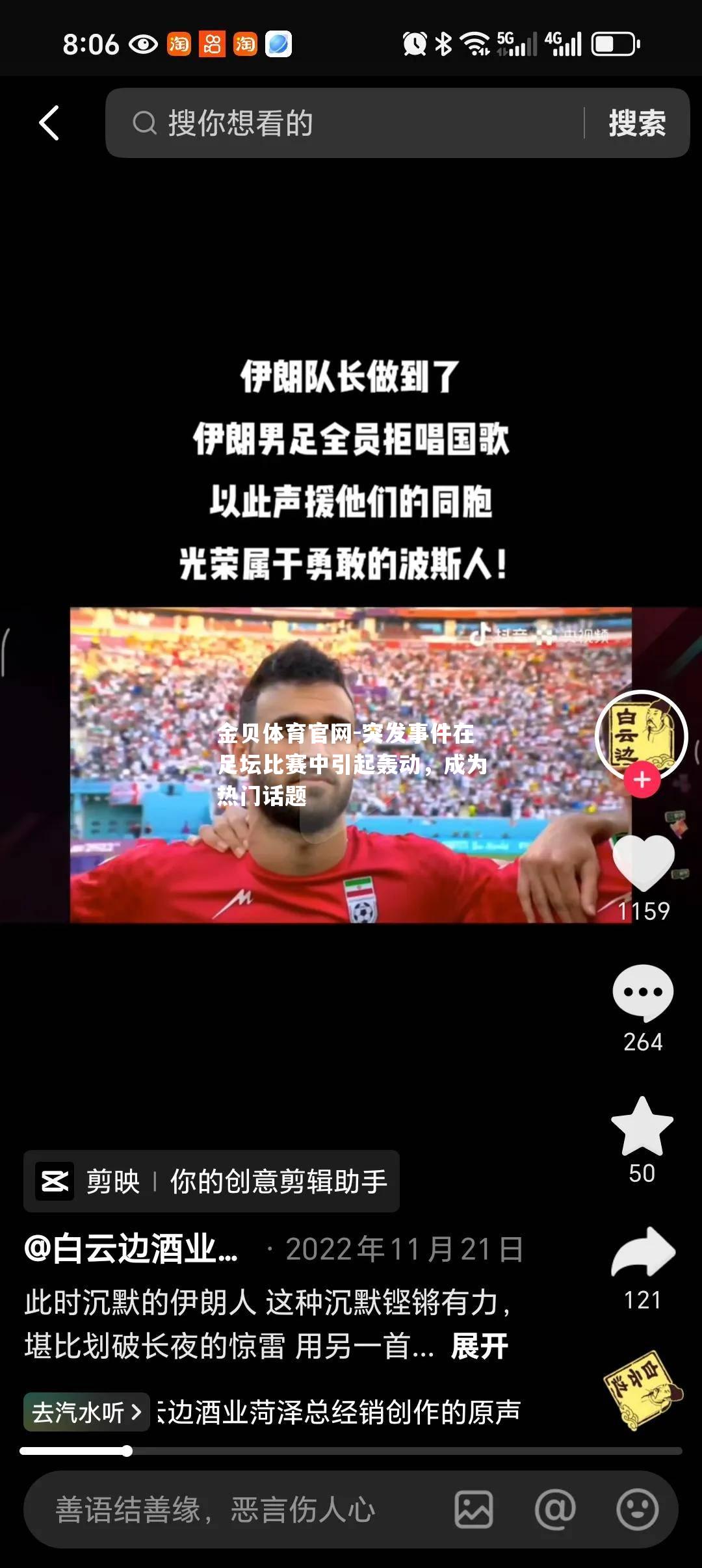 突发事件在足坛比赛中引起轰动，成为热门话题