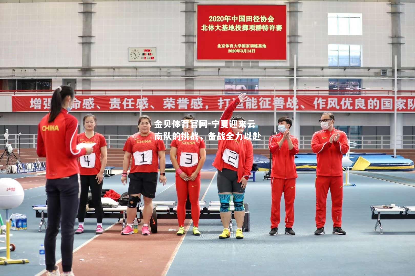 宁夏迎来云南队的挑战，备战全力以赴